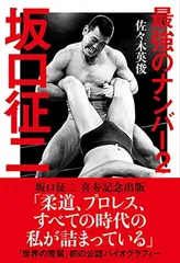 2026年最新】坂口征二の人気アイテム - メルカリ