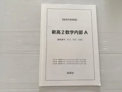 2026年最新】鉄緑会春期講習の人気アイテム - メルカリ