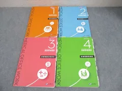 2026年最新】歯科医療事務テキストの人気アイテム - メルカリ