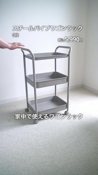 スチールパイプワゴンラック | 無印良品