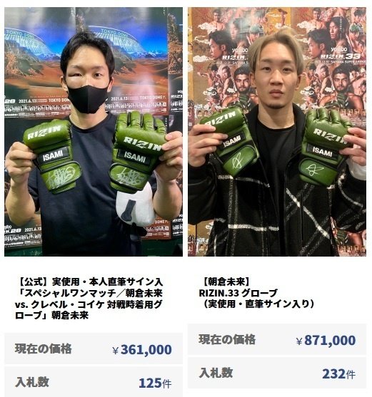 RIZIN.33 グローブオークション｜ムッシュ monsieur