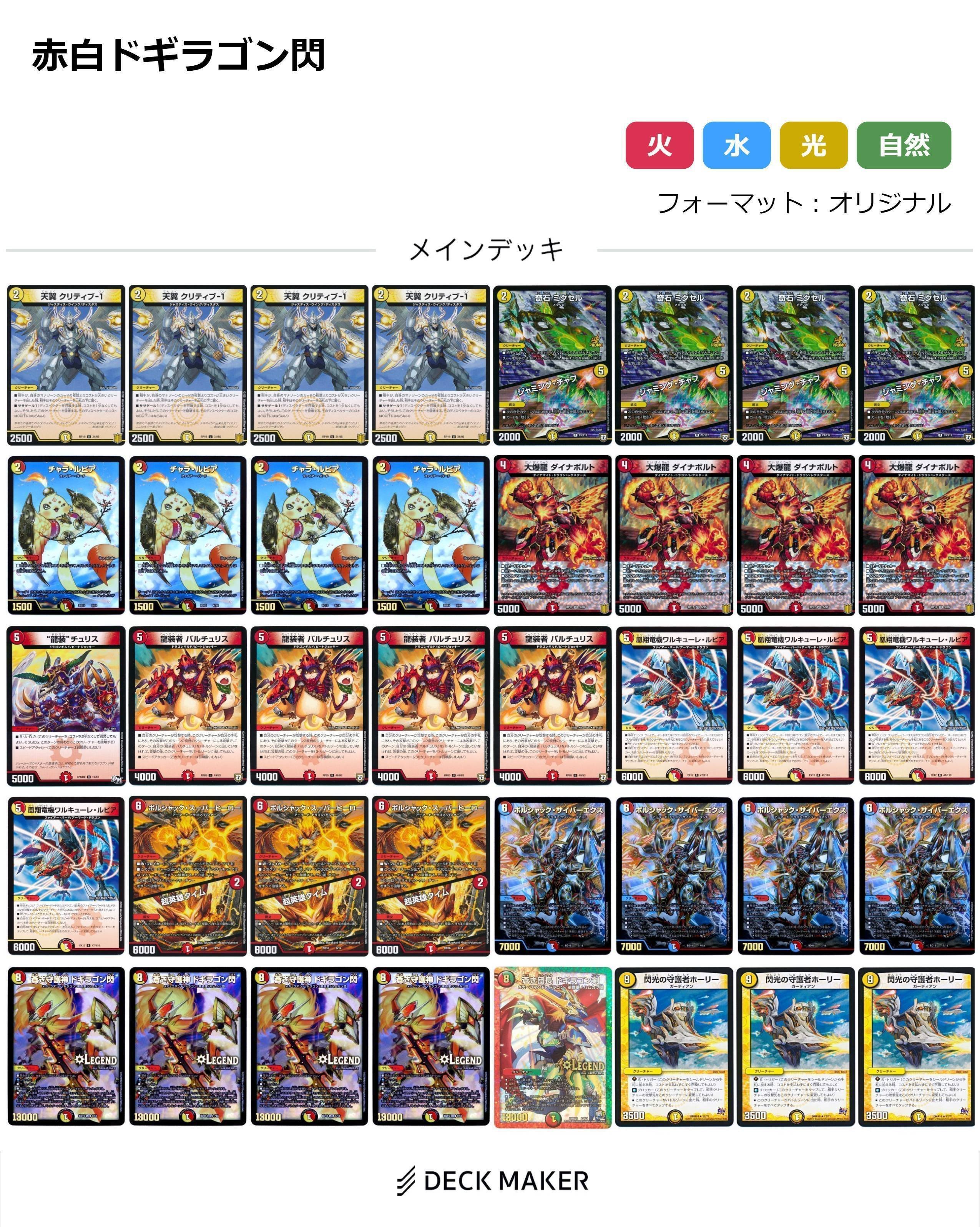 赤白ドギラゴン閃について｜aporo