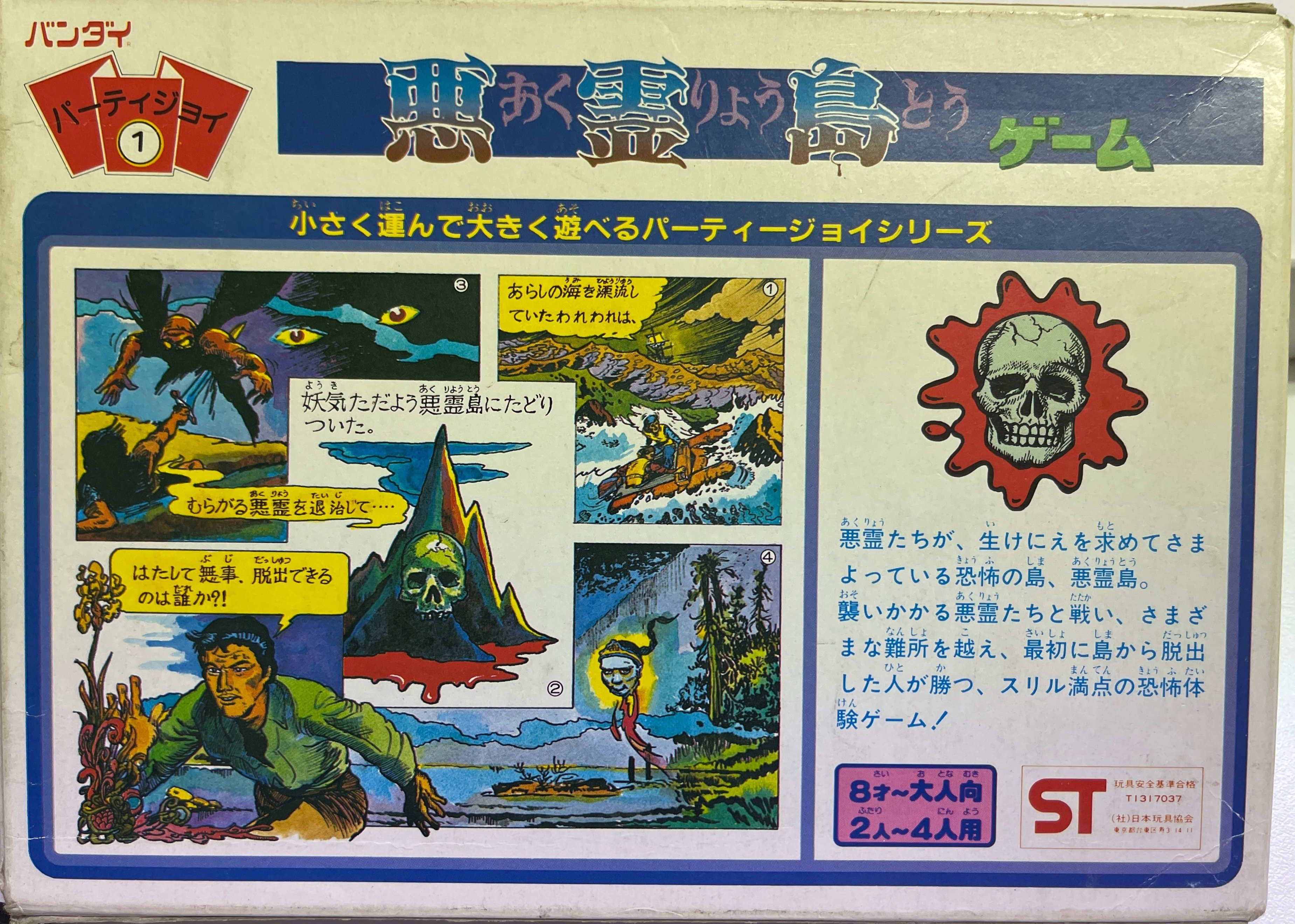 アナログゲーム】悪霊島ゲーム｜JUN（斉藤淳一）◇シンガー◇特撮