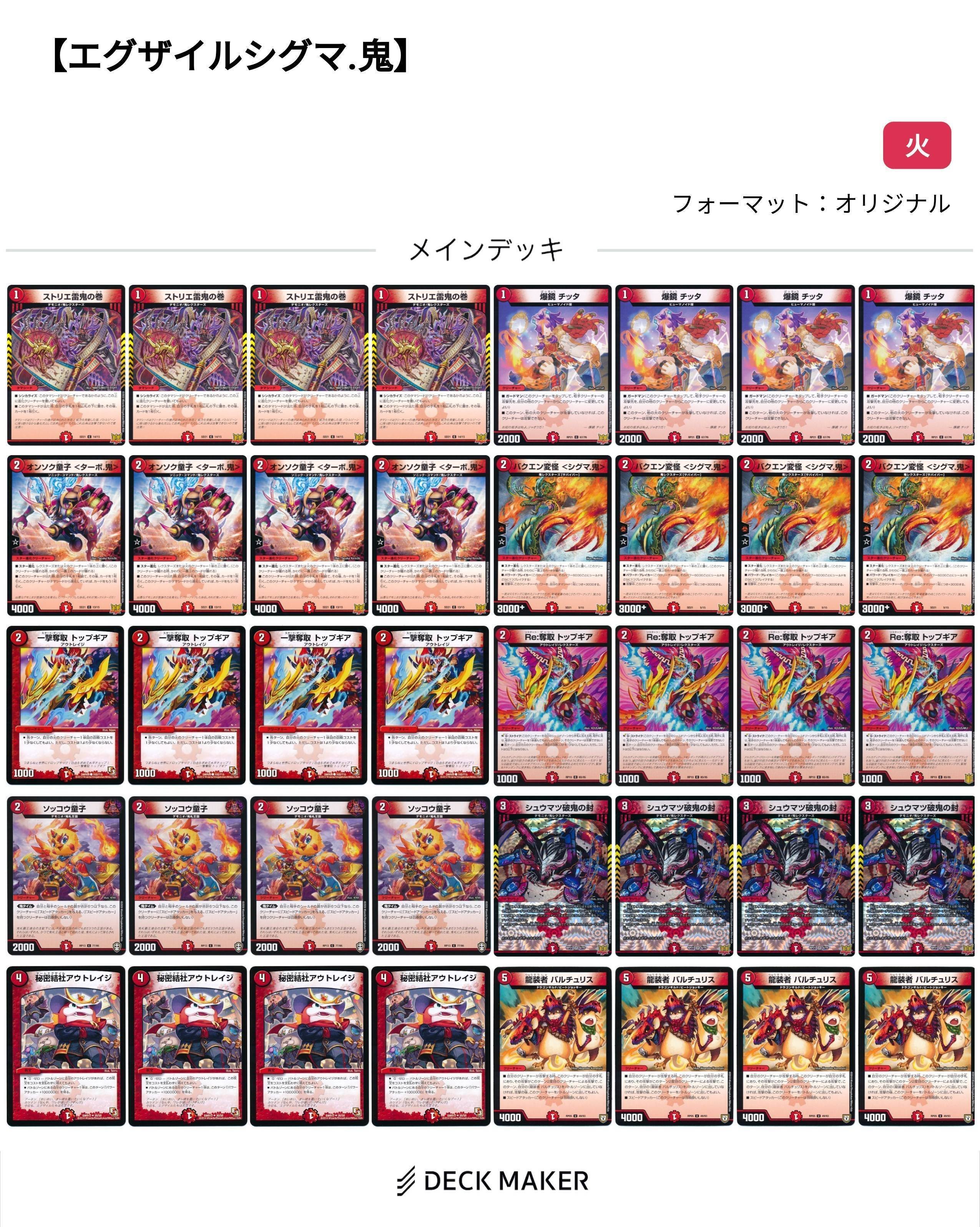 サバイバーデッキ集【秘密結社シグマ.鬼】｜かーる