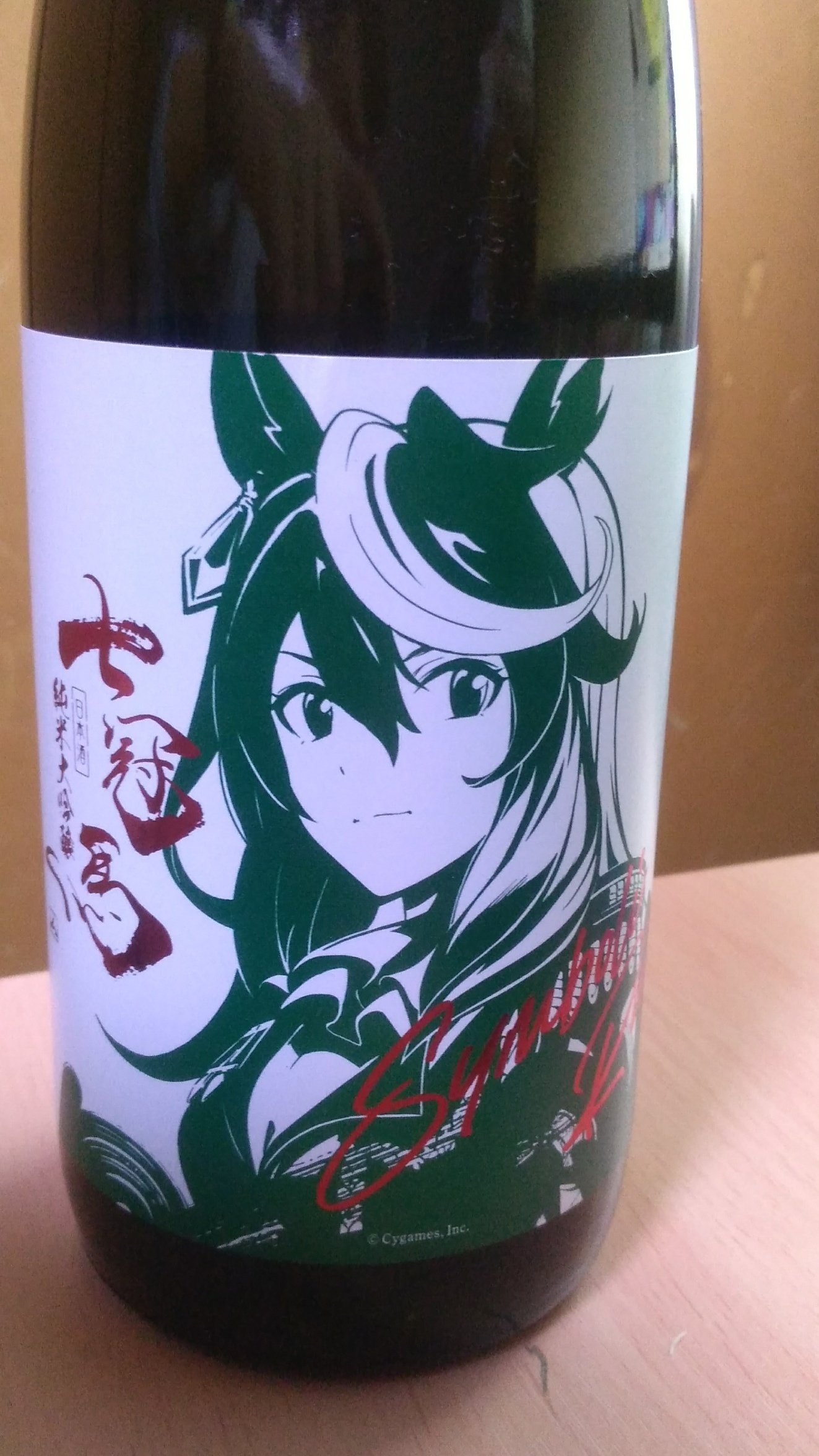 銘酒『七冠馬』×ウマ娘・シンボリルドルフを呑む ～疾走する辛口