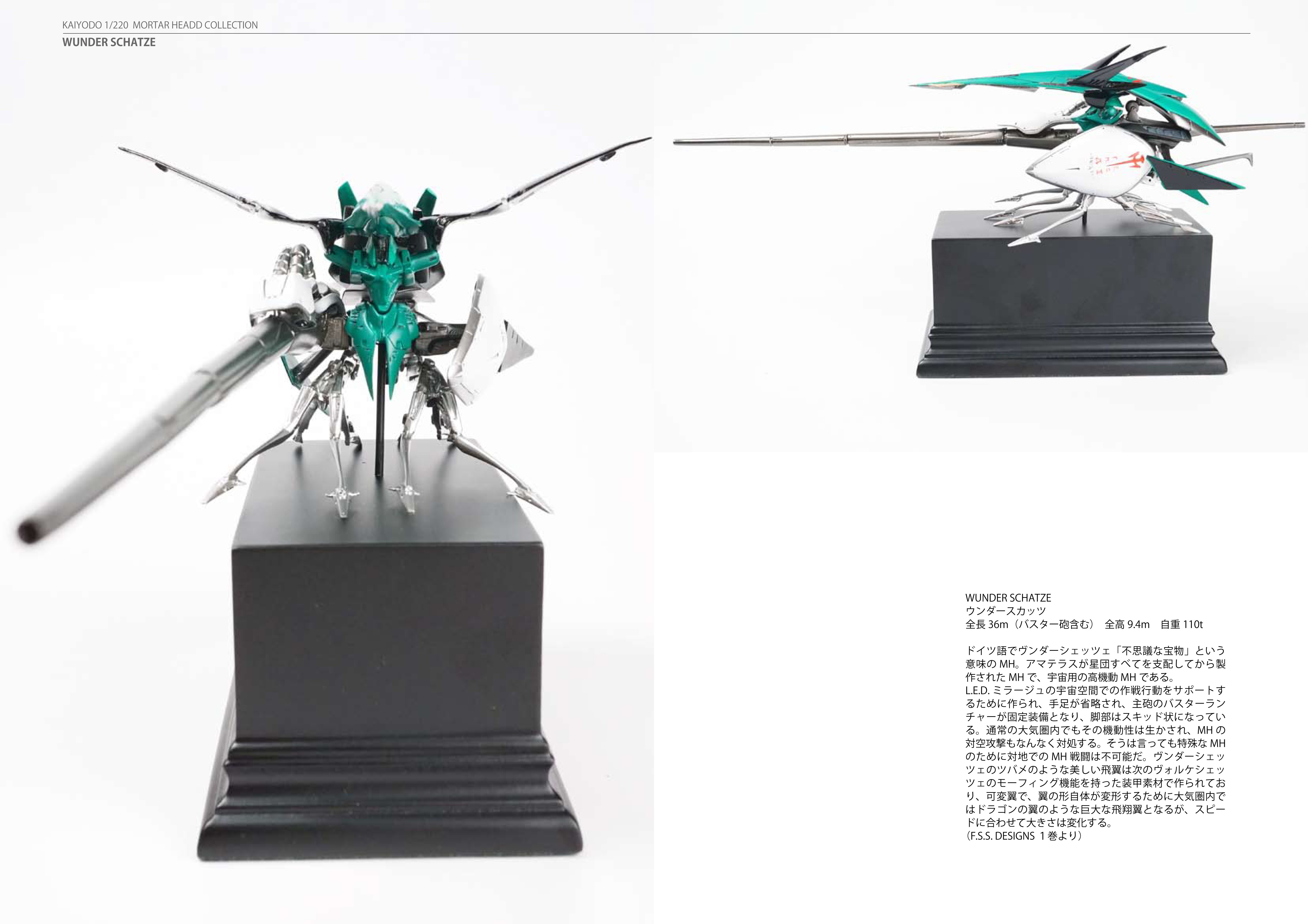 海洋堂1/220「ウンダースカッツ」｜May dé Garage（メイドガレージ）