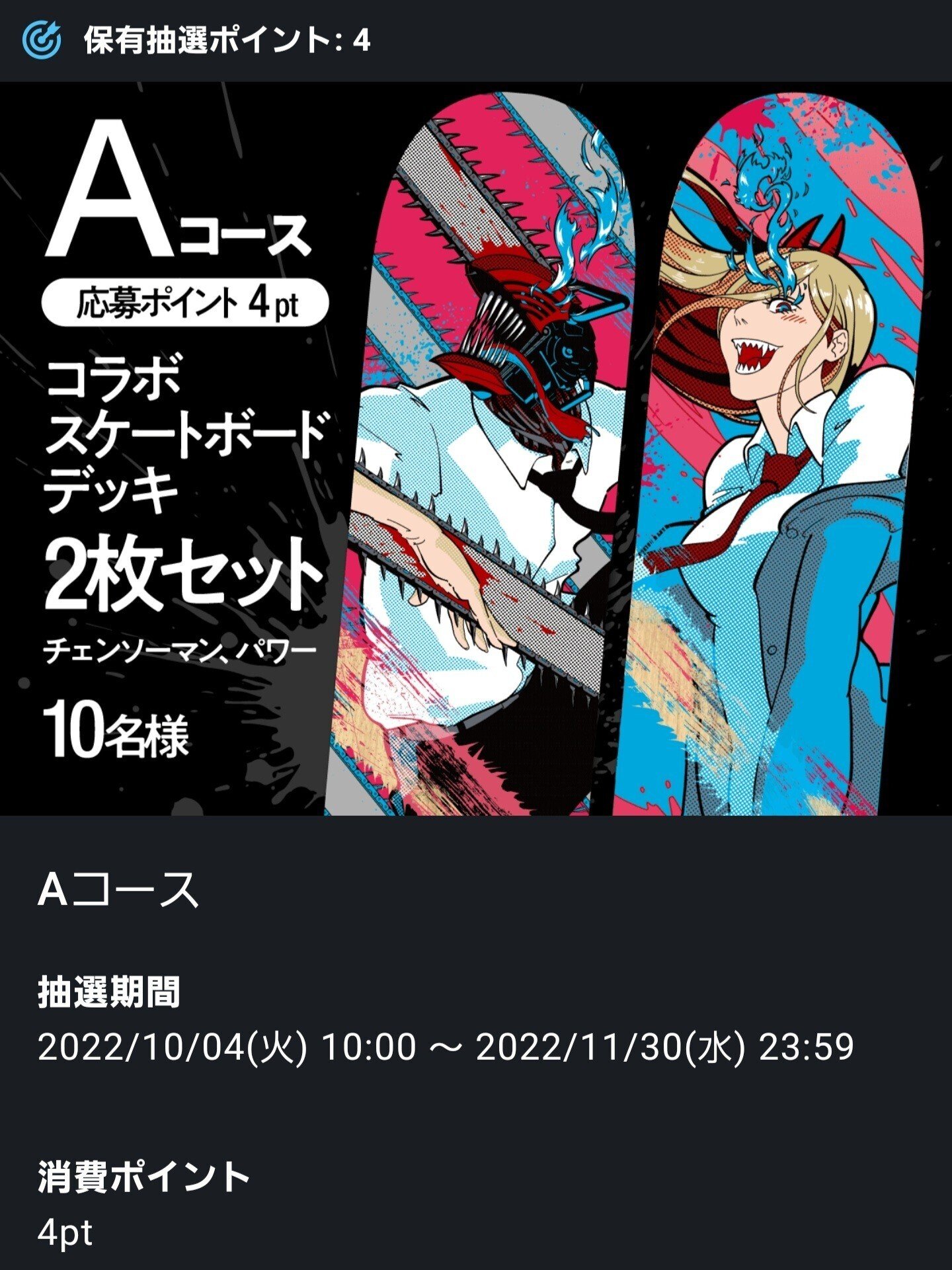 k*様 ZONE チェンソーマンコラボ スケートボード 2枚セット（デンジ