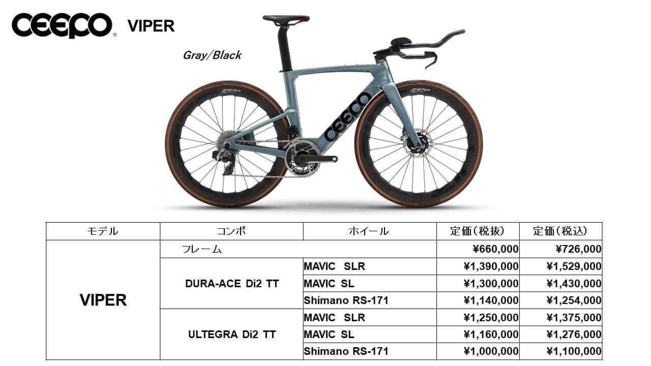 新価格】CEEPO トライアスロンバイク｜BIKE SHOP FORZA の note