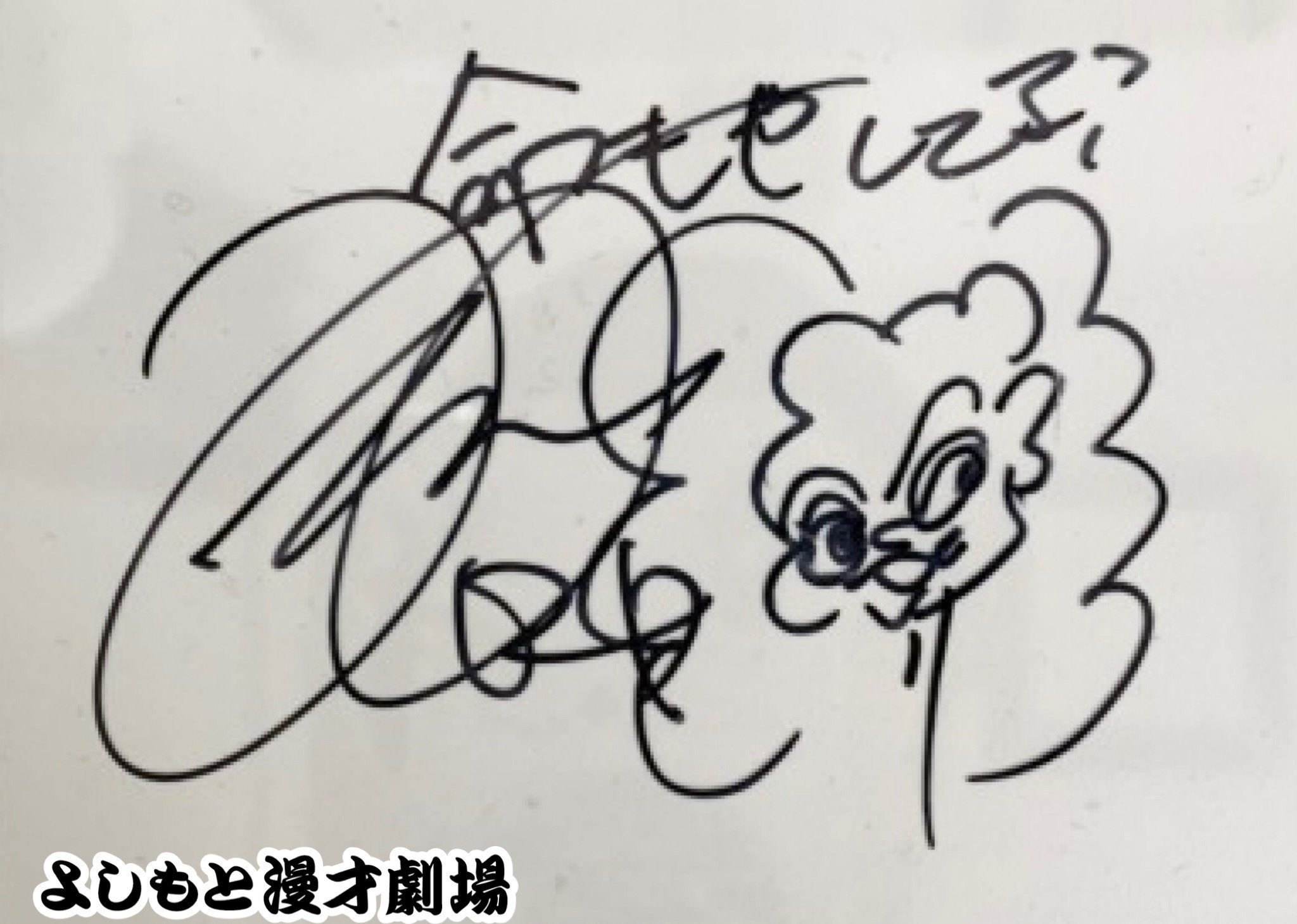 🔎 マンゲキサインヒストリー ✐☡さや香 新山＆爛々 萌々｜よしもと