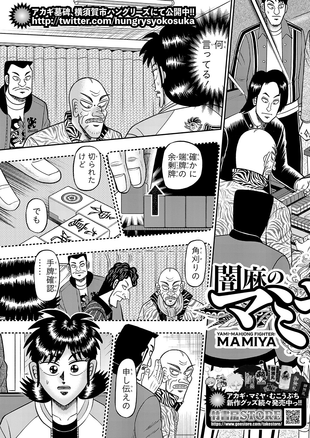 闇麻のマミヤ43話【福本伸行】｜近代麻雀ノート