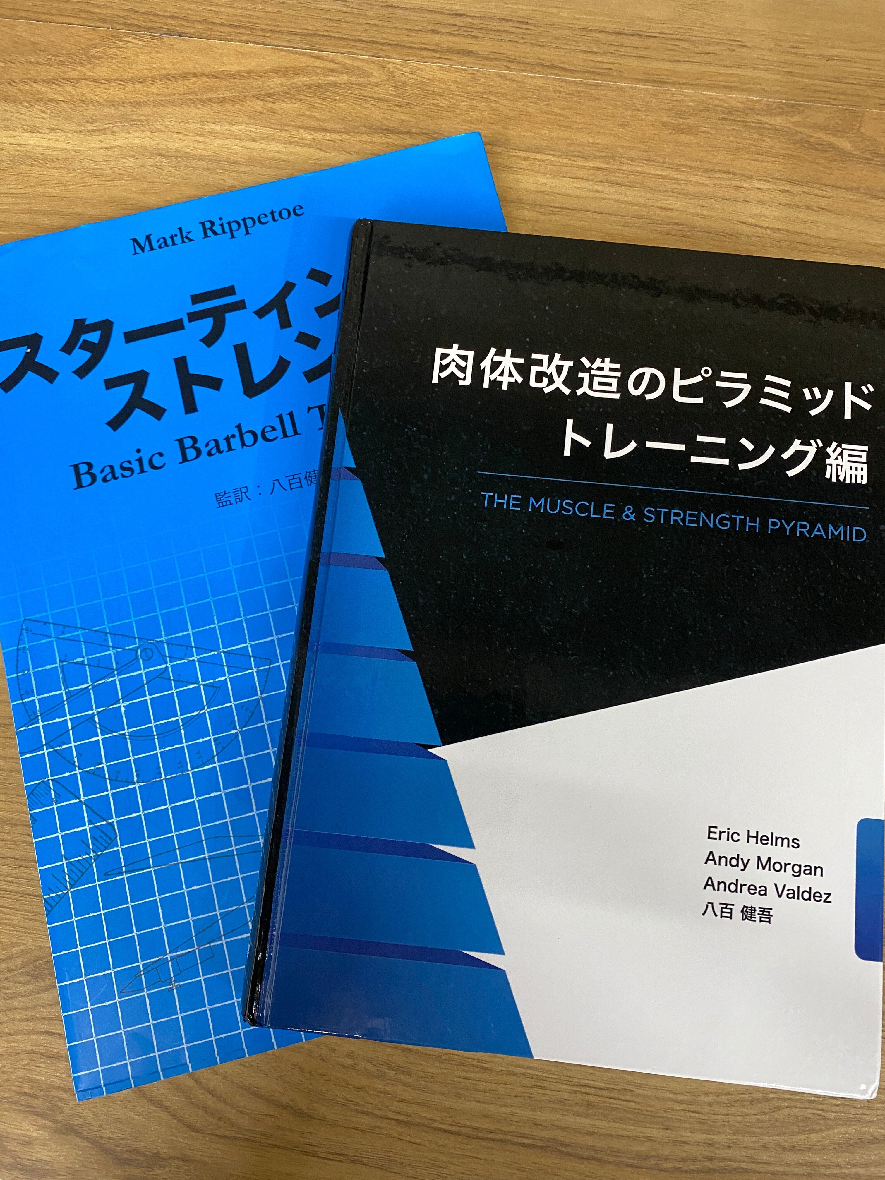 肉体改造のピラミッド〜トレーニング編〜」はもうお読みになりましたか