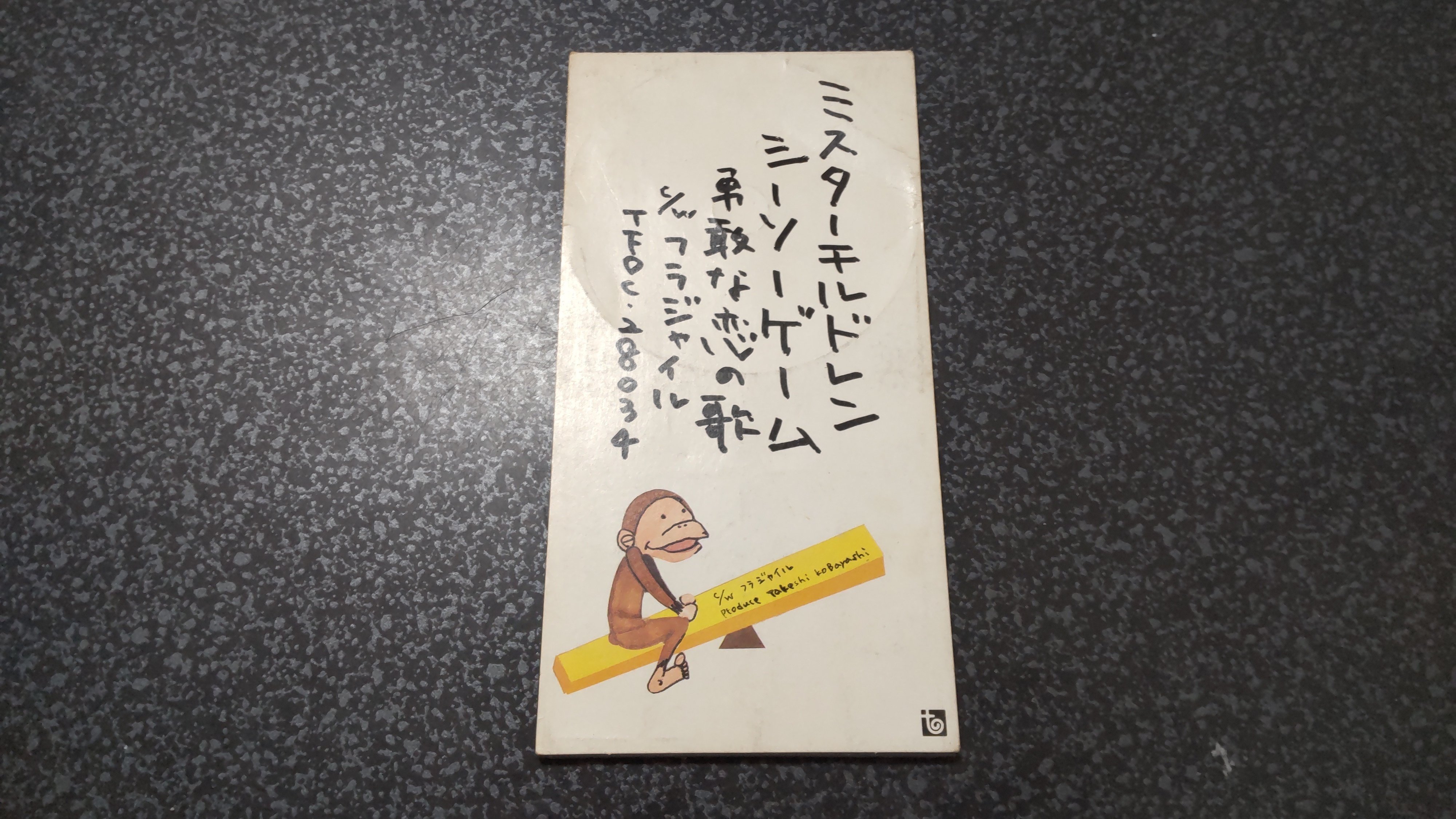 シーソーゲームと阪神大震災｜入門真生／認定NPO法人好きっちゃ北九州