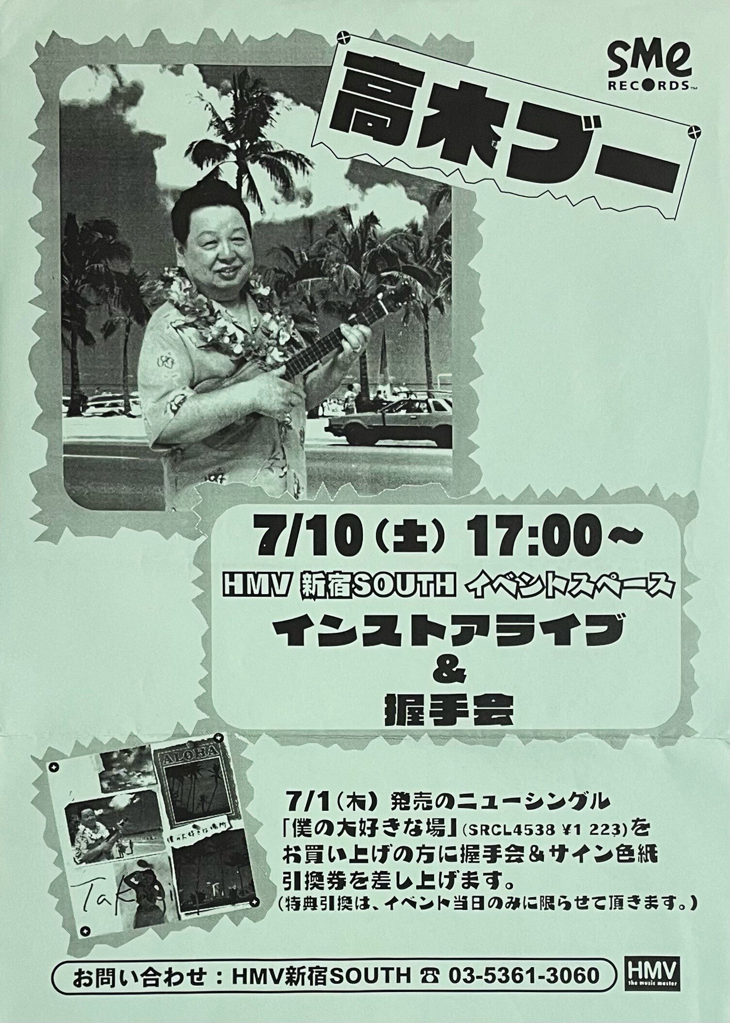 ザ・ドリフターズ ～サイン入りレコードA to Z （Donuts版） 第54回