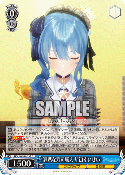 WS ホロライブvol.2にて発売される「STELLAR into the GALAXY 星街すい