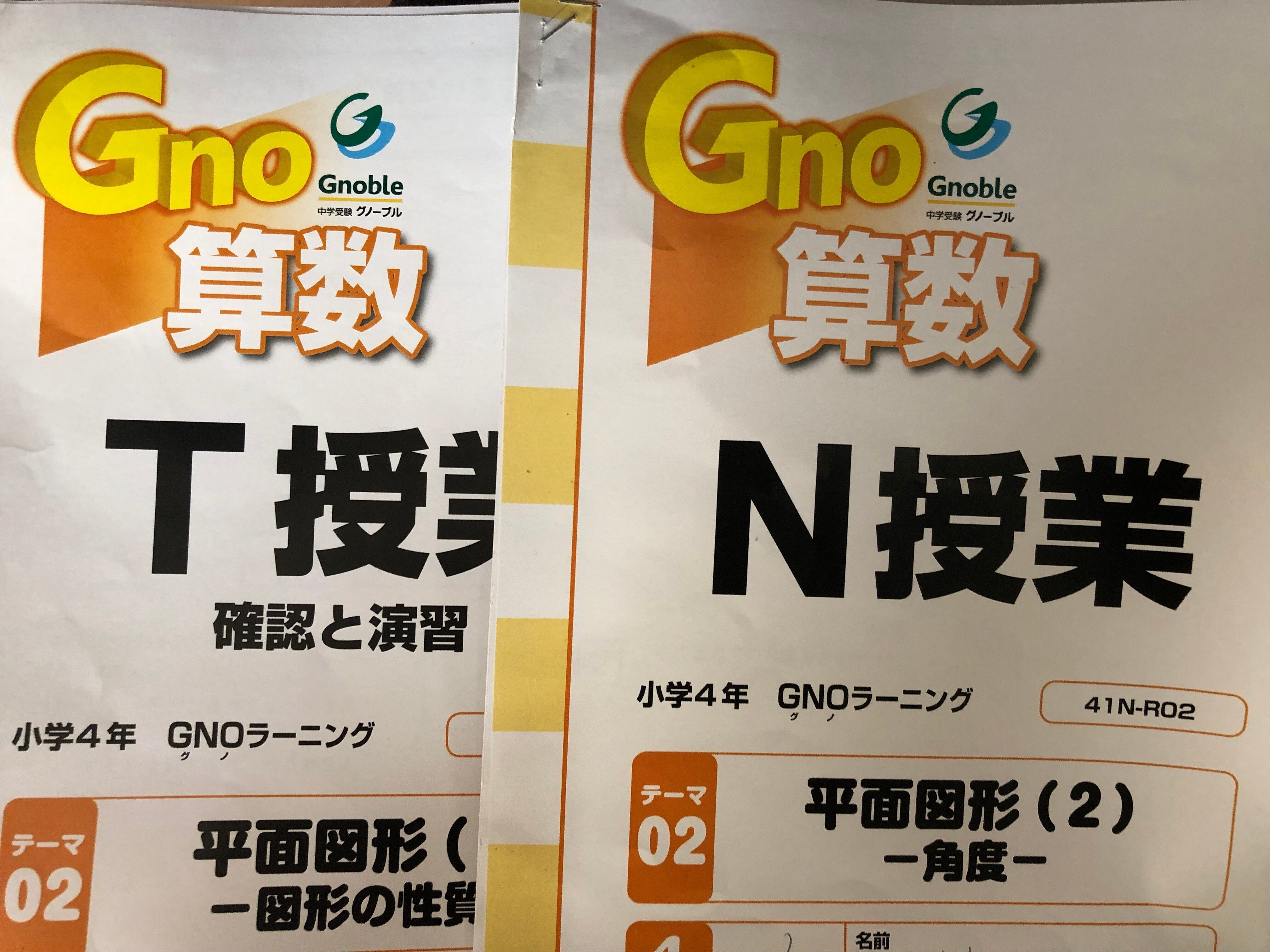 中学受験】新4年生で塾が始まった…（Gnoble）（2023年2月）｜いかすみ