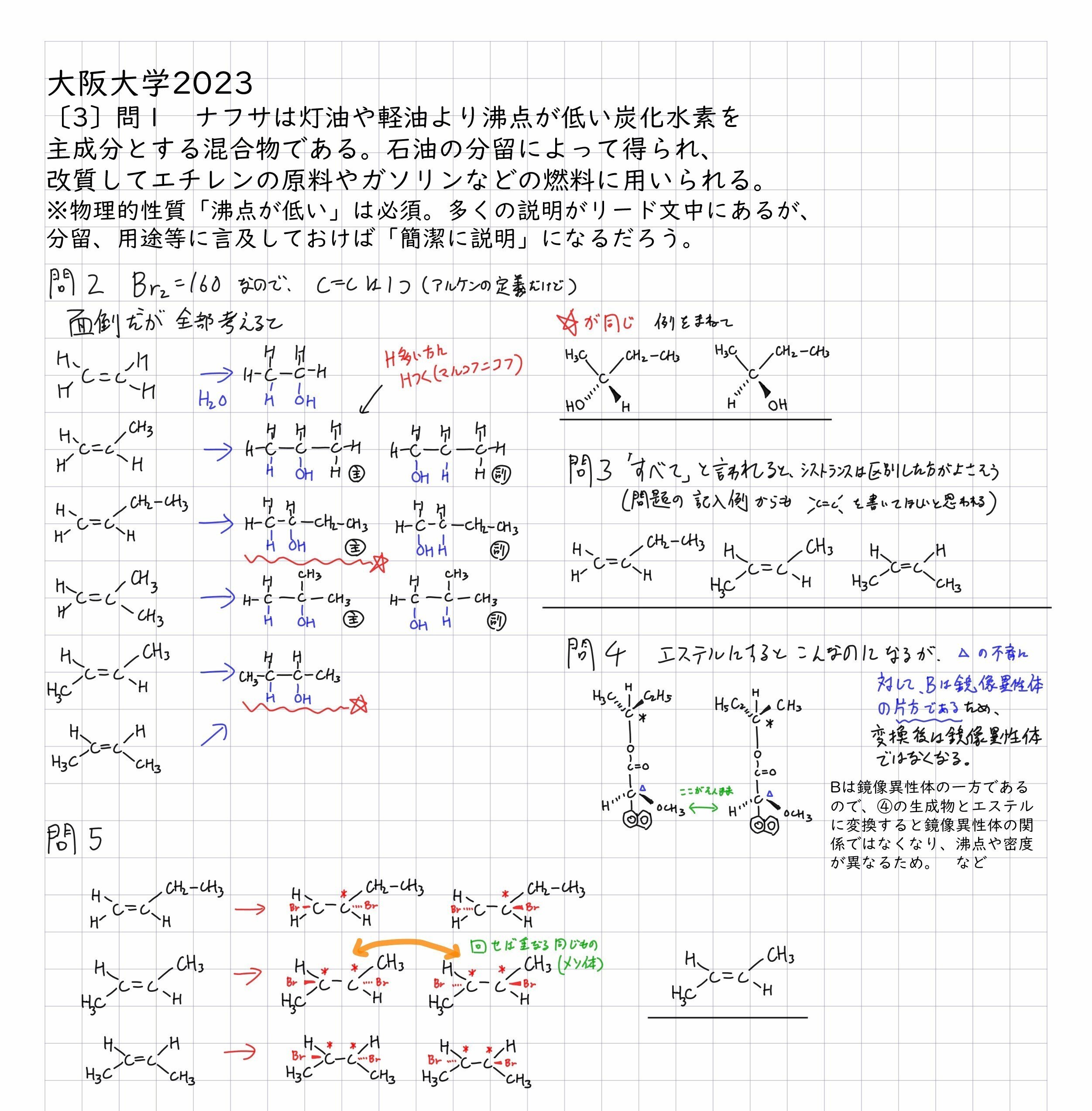 2023大阪大学入試問題二次試験 化学 解答解説｜宮元一賢⌬Miyamol