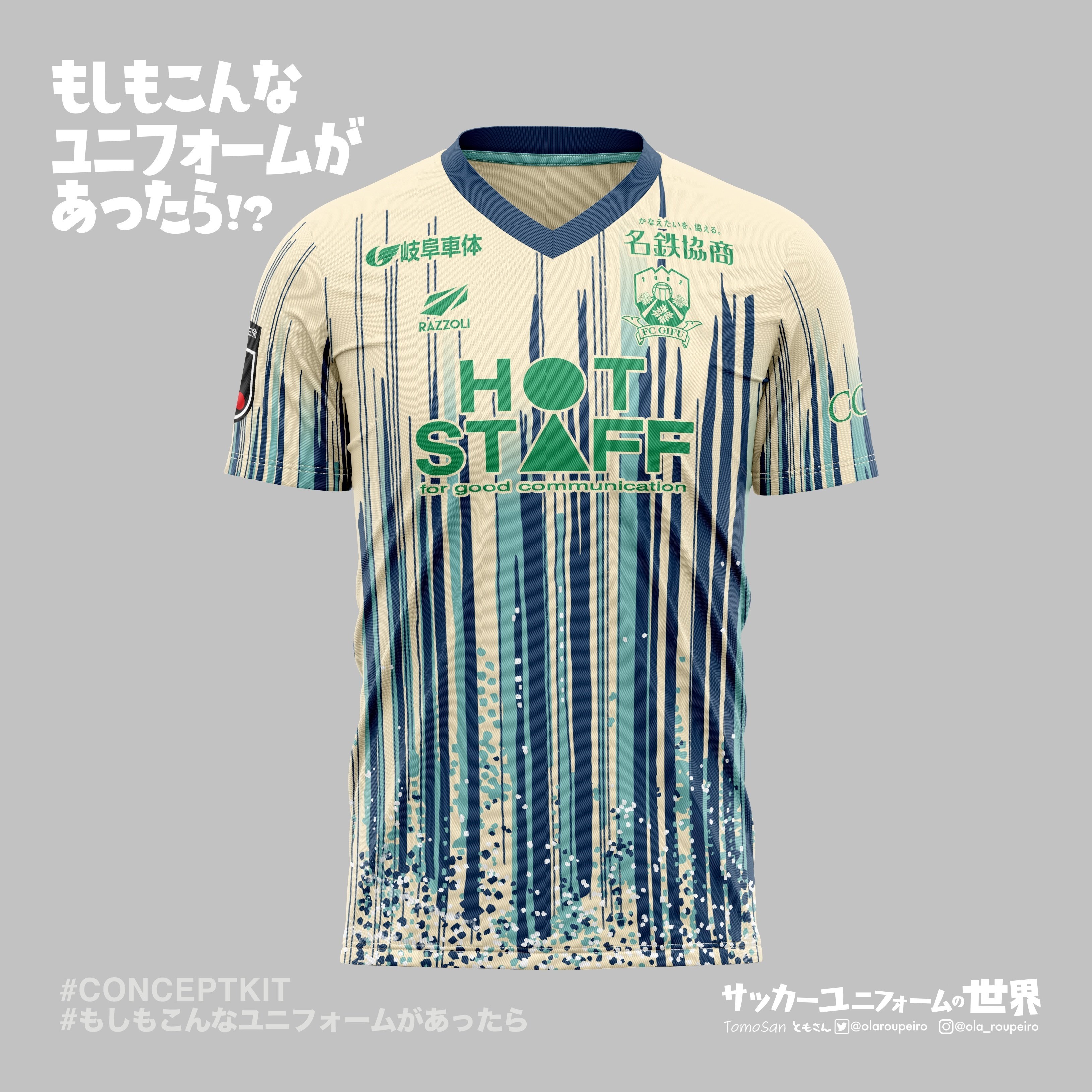 もしもFC岐阜のユニフォームが葛飾北斎の「美濃国養老の滝」モチーフ