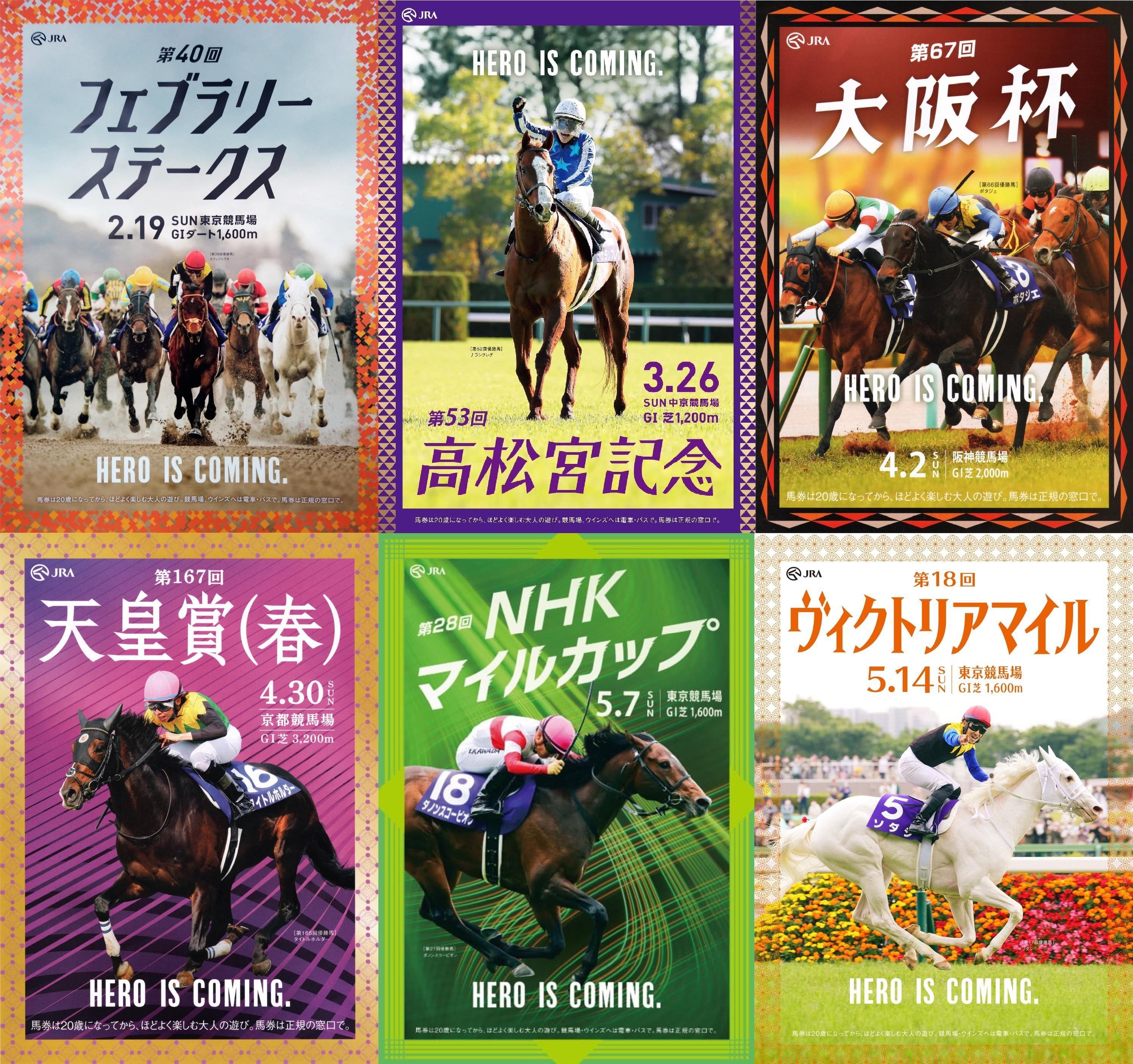 2023日本ダービー ポスター｜日本サイン競馬会