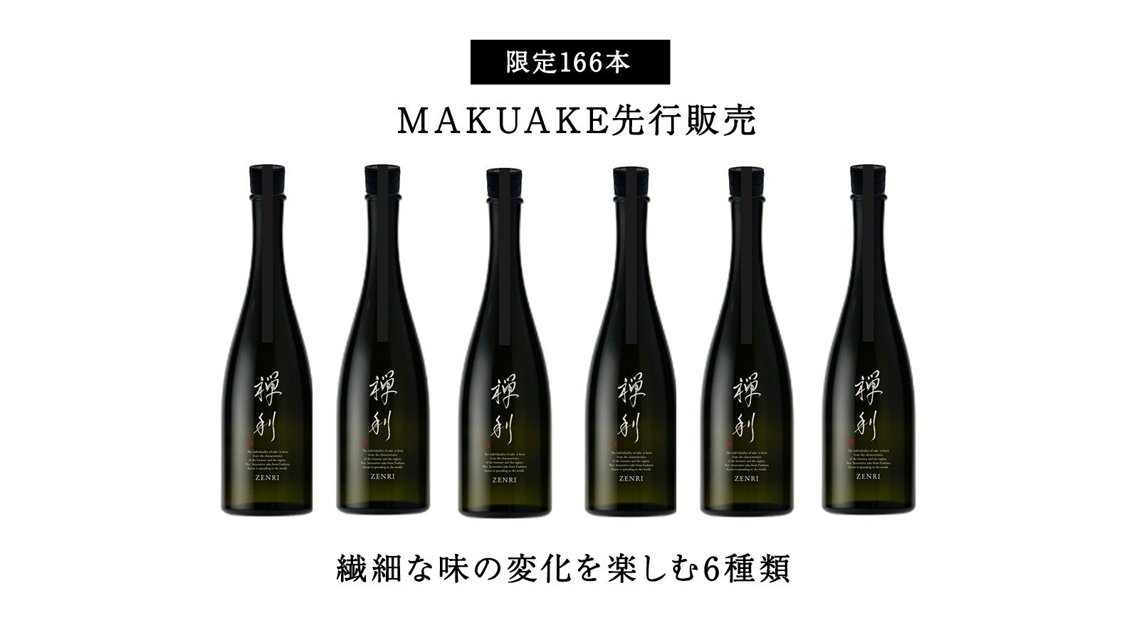 禅利】本日5/25(木)12時～「Makuake」にて先行販売｜ZENRI｜禅利