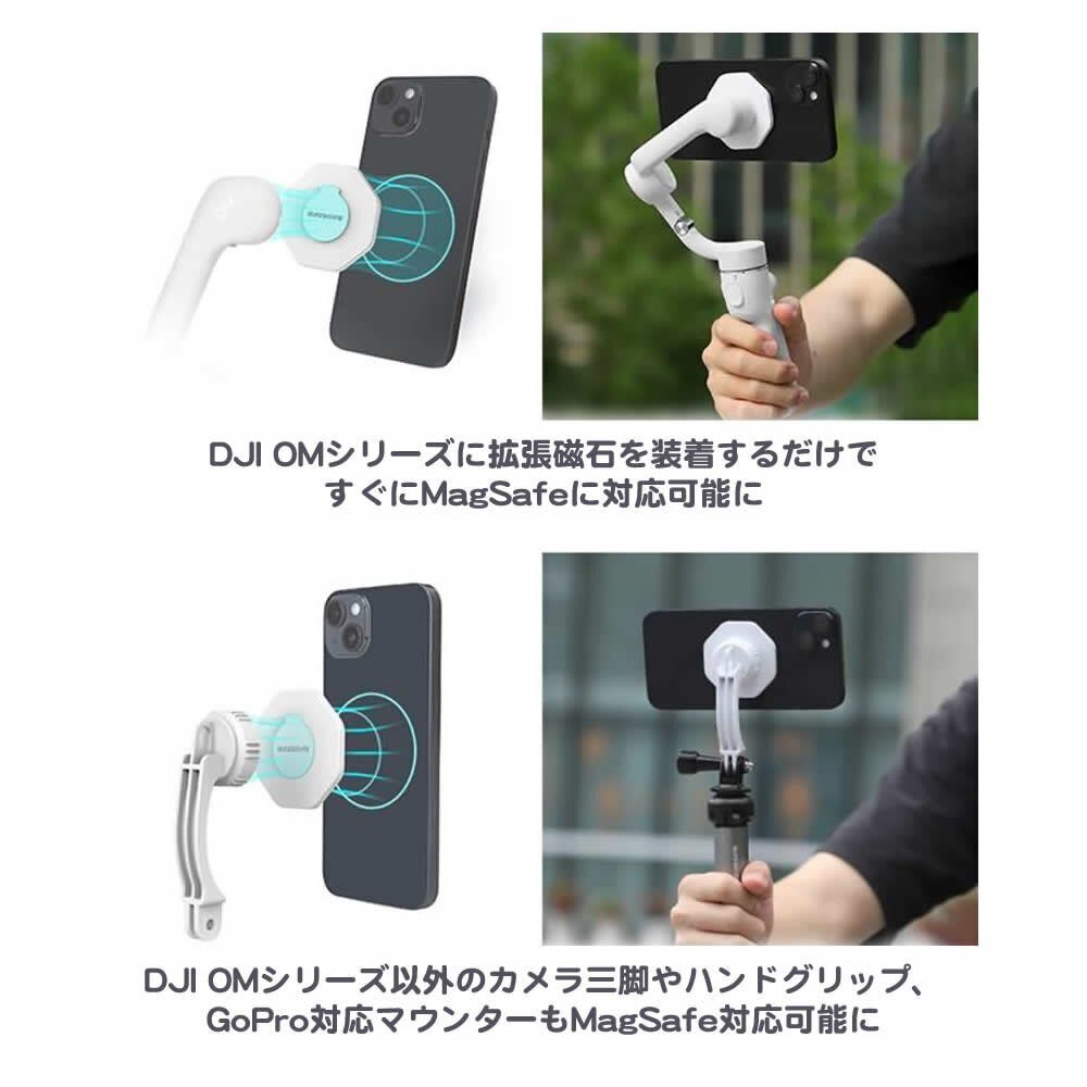 DJI社製ジンバル Osmo Mobile シリーズをMagSafeに対応させるための