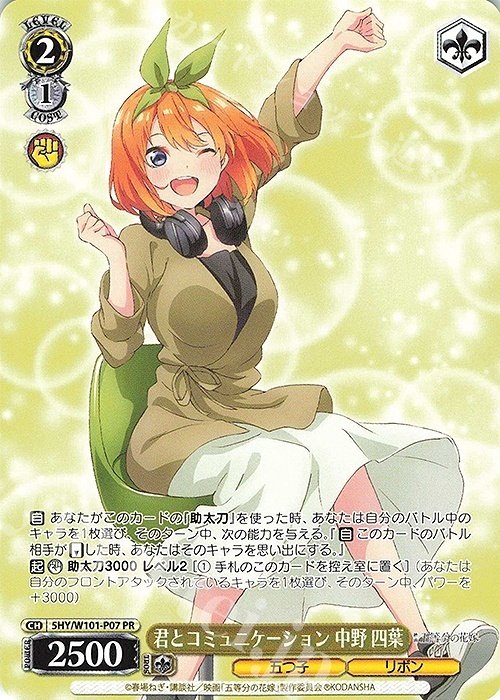 四葉】8宝五等分【単ではない】｜えどげ