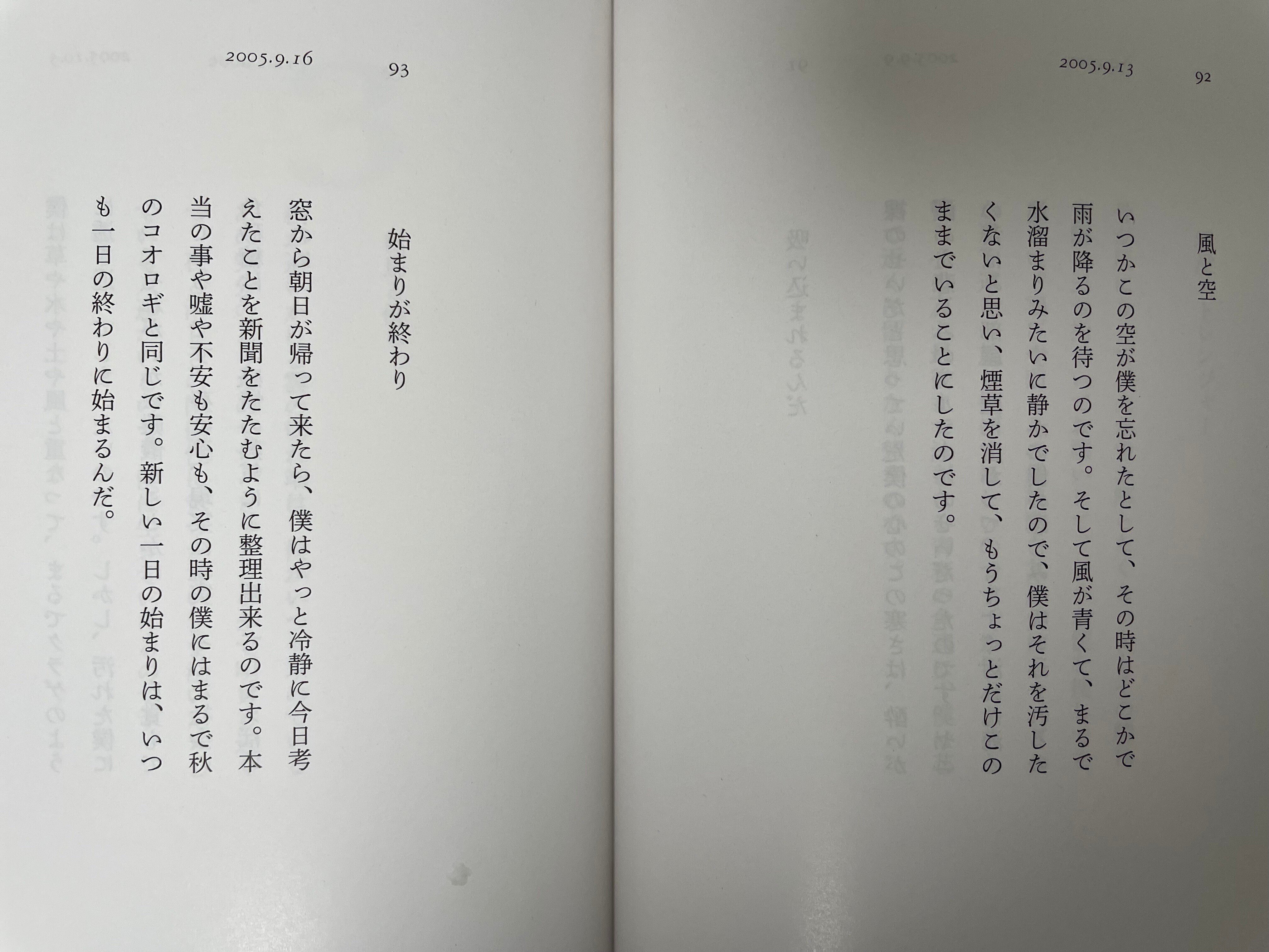 サカナクションと ことばと 非言語芸術①｜Poetry Factory