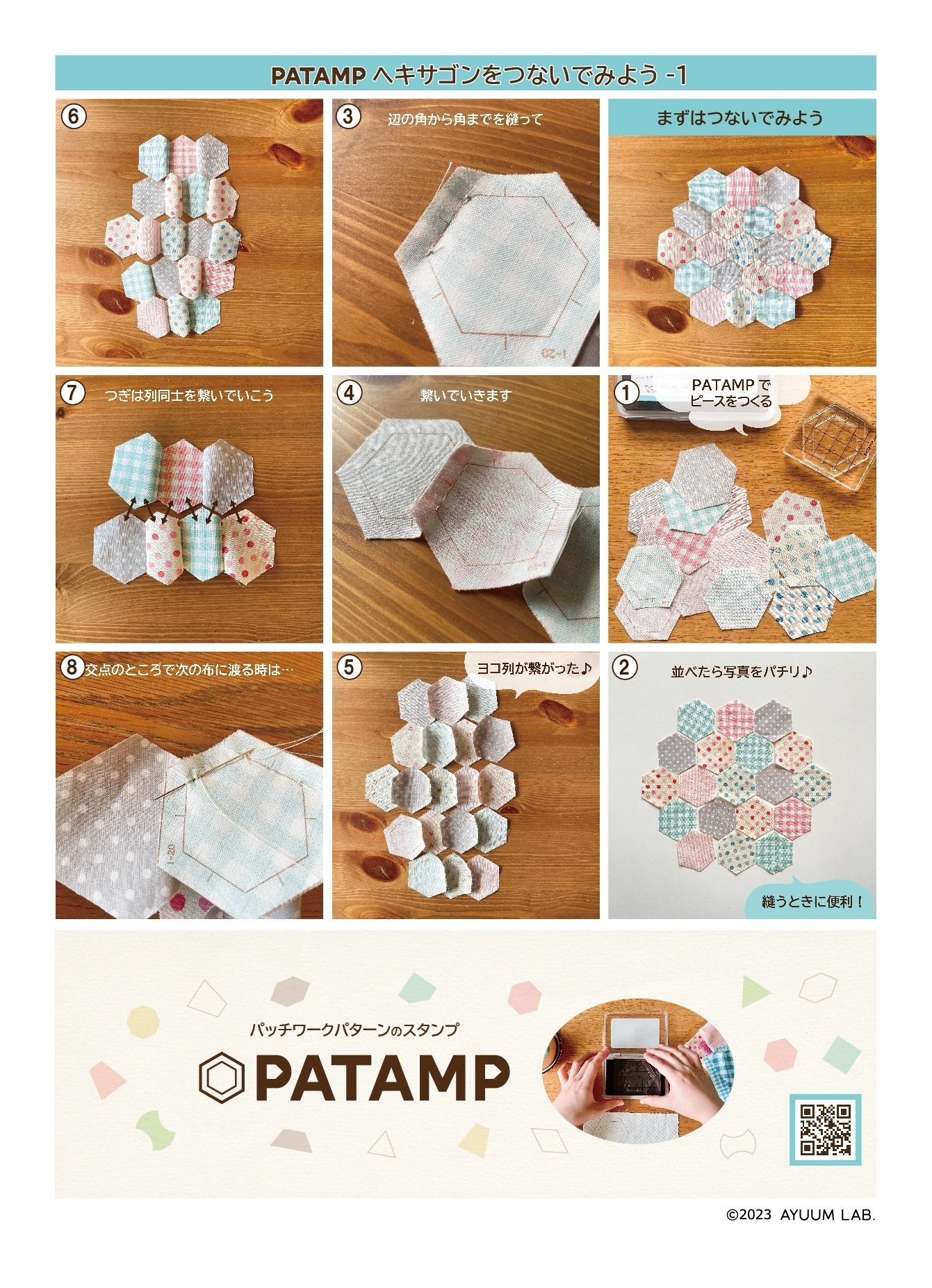 パッチワーク ヘキサゴンの縫い方｜AYUUM LAB.〈PATAMP_QUILT〉