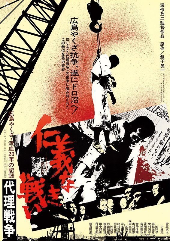 映画 仁義なき戦い 代理戦争｜青空ゆき@映画とたぬきを愛する人🎫