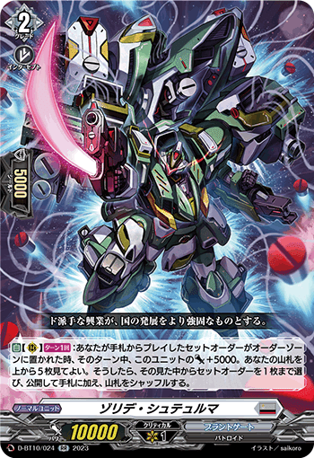 ヴァンガード】オルフィスト・マスクスのパーフェクトえすでぃーじーず