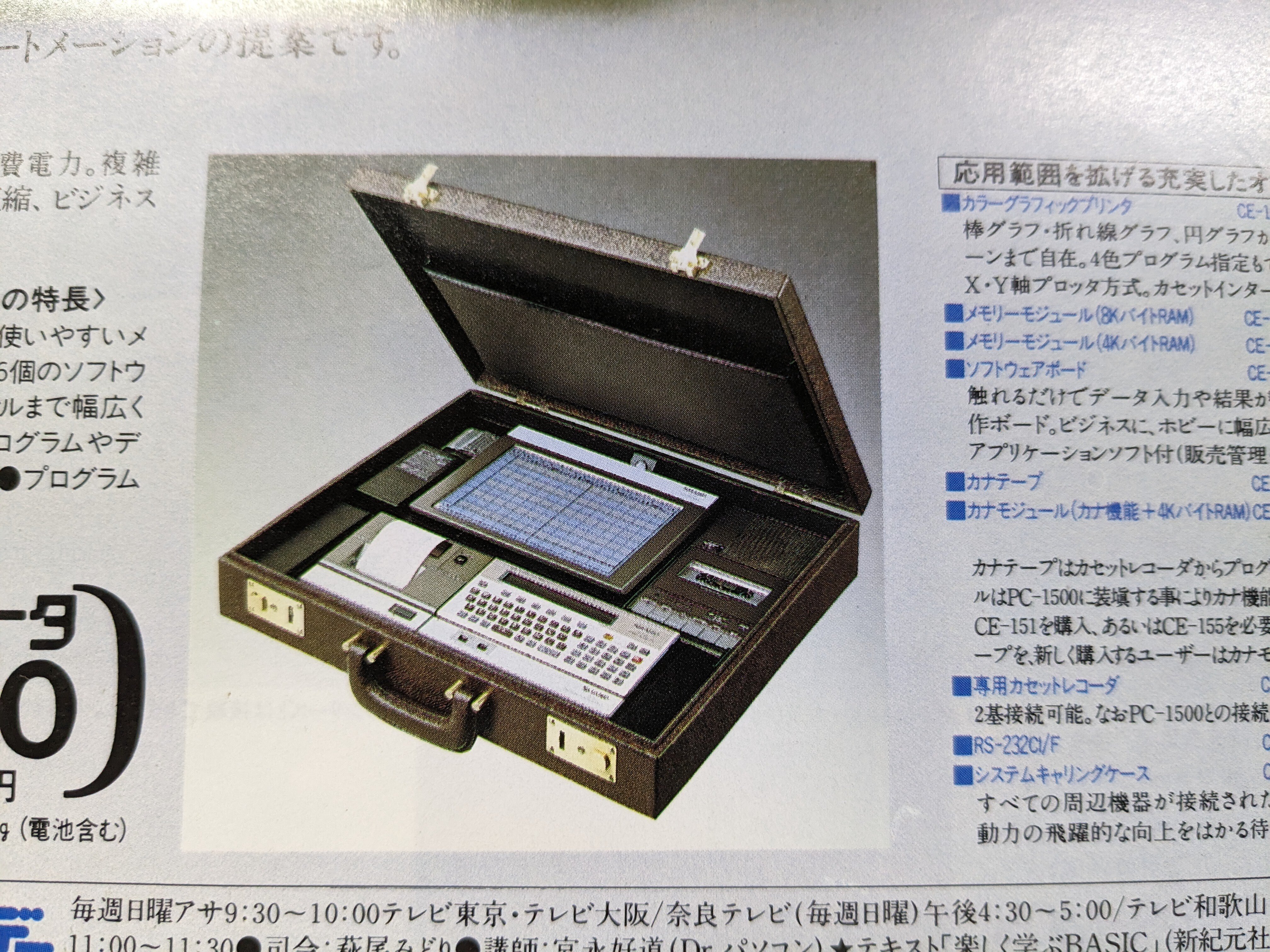 PC-1500 - ポケットに入るパソコンを目指した｜kzn