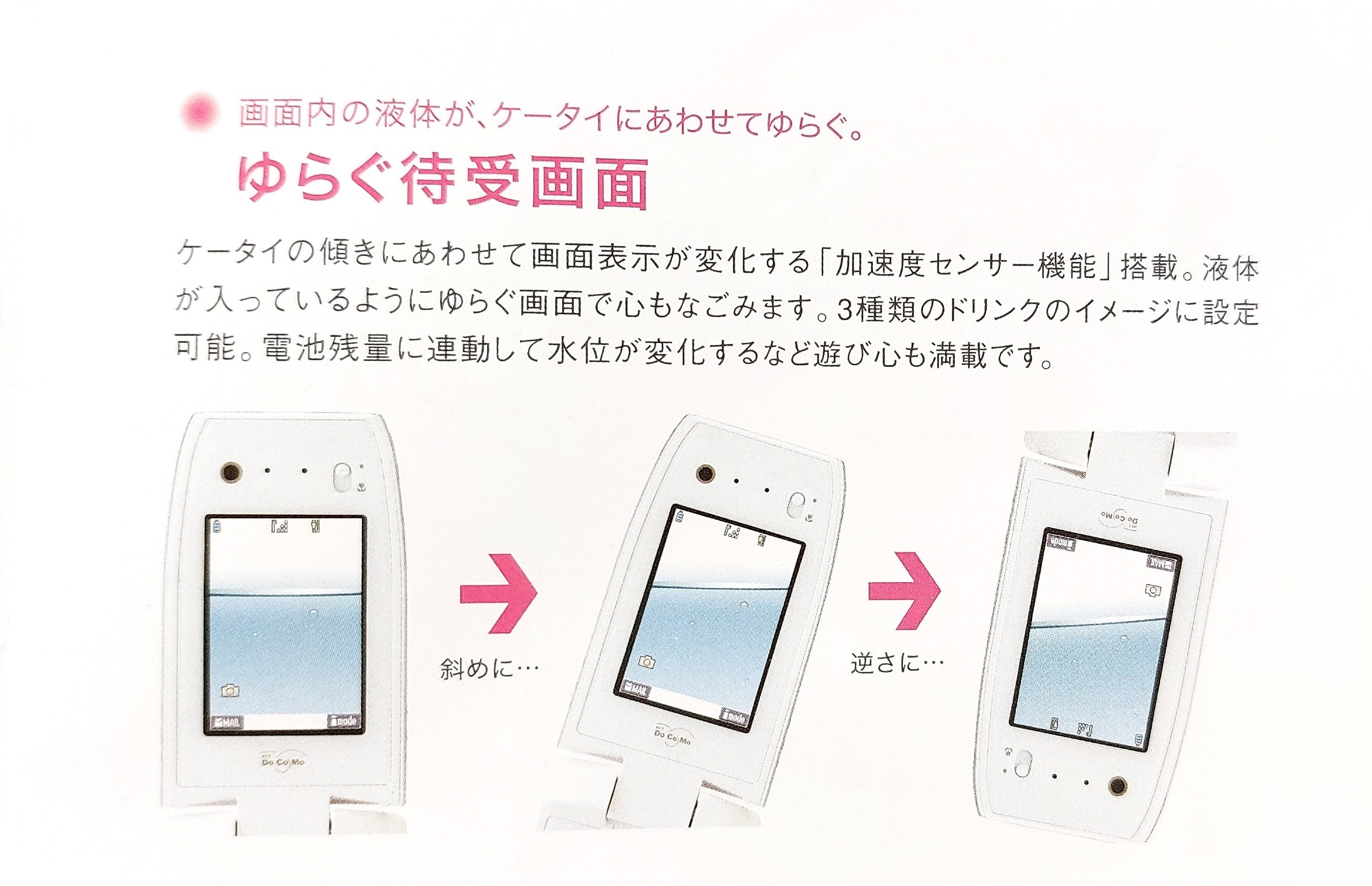 私の愛したN702iS｜晴れ茶