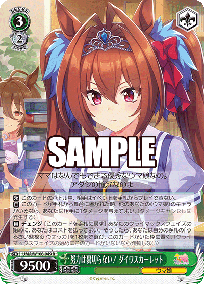 あのデッキ～ストブ宝ウマ娘～【WS】｜カイクウ