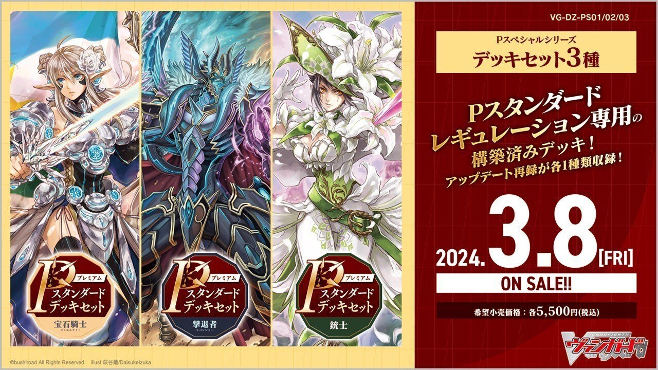 期待高まるPスタンダードデッキ｜おりべ