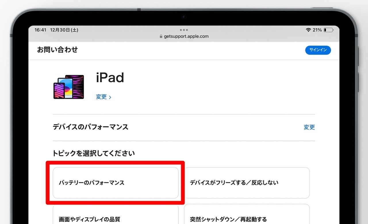 iPadのバッテリー最大容量を確認する確実で簡単な方法｜Kazuya