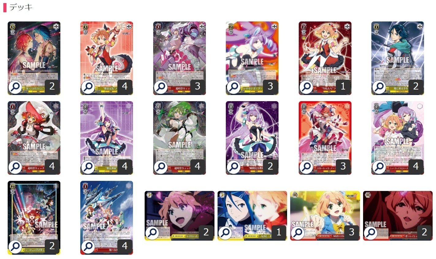 ここから始めるWS:マクロスΔ【構築雑記】｜しむ