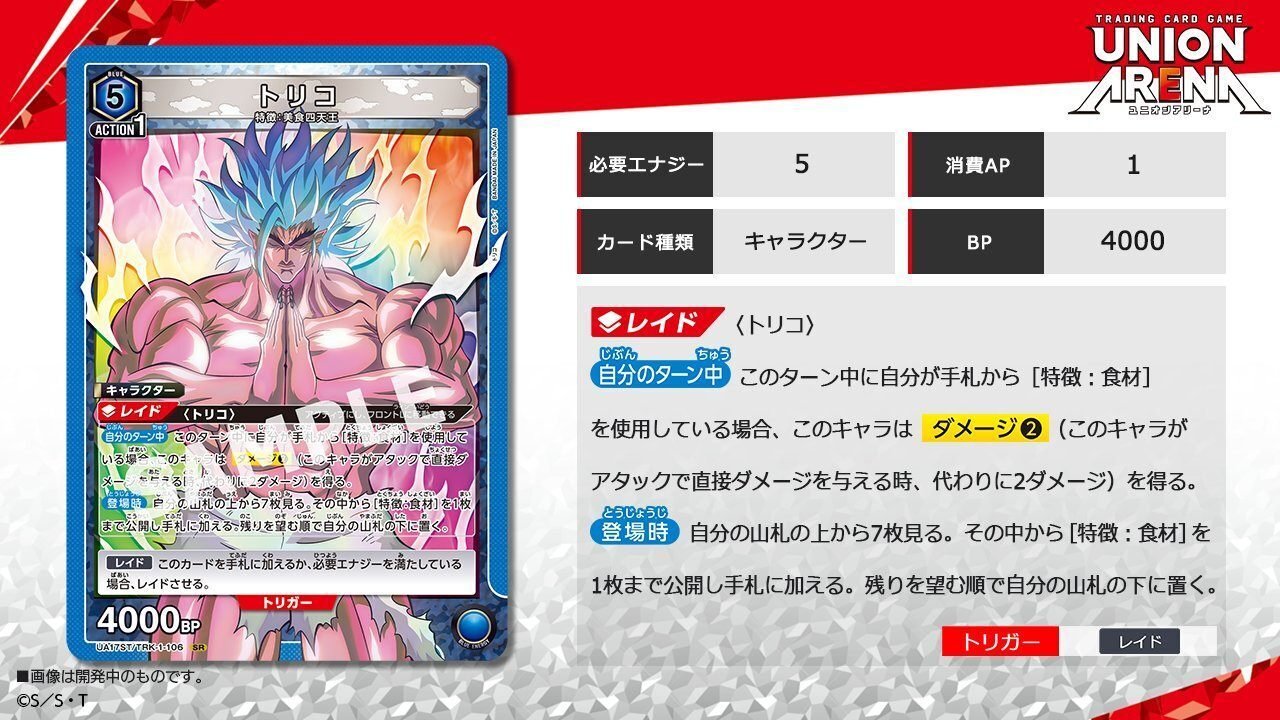 ユニオンアリーナ トリコ 新カードまとめ｜エーデン