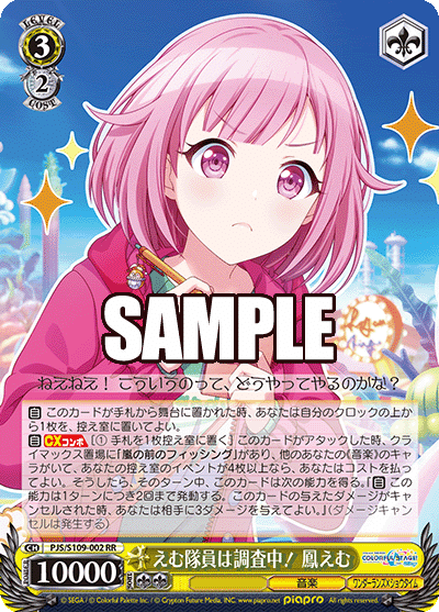 WS】8枝プロセカ（ワンダショ軸）｜蒼流