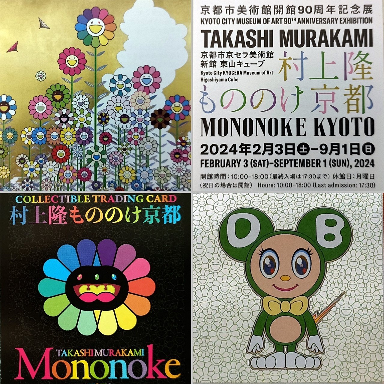 京都市京セラ美術館 京都市美術館開館90周年記念展「村上隆 もののけ