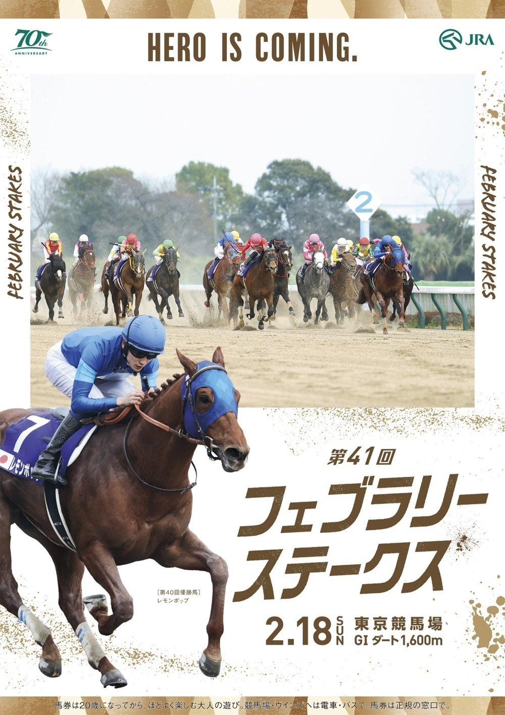 2024フェブラリーステークスポスター｜日本サイン競馬会