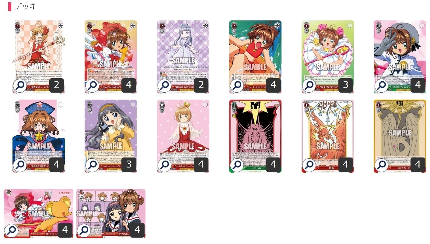 ここから始めるWS:カードキャプターさくら 25th【構築雑記】｜しむ
