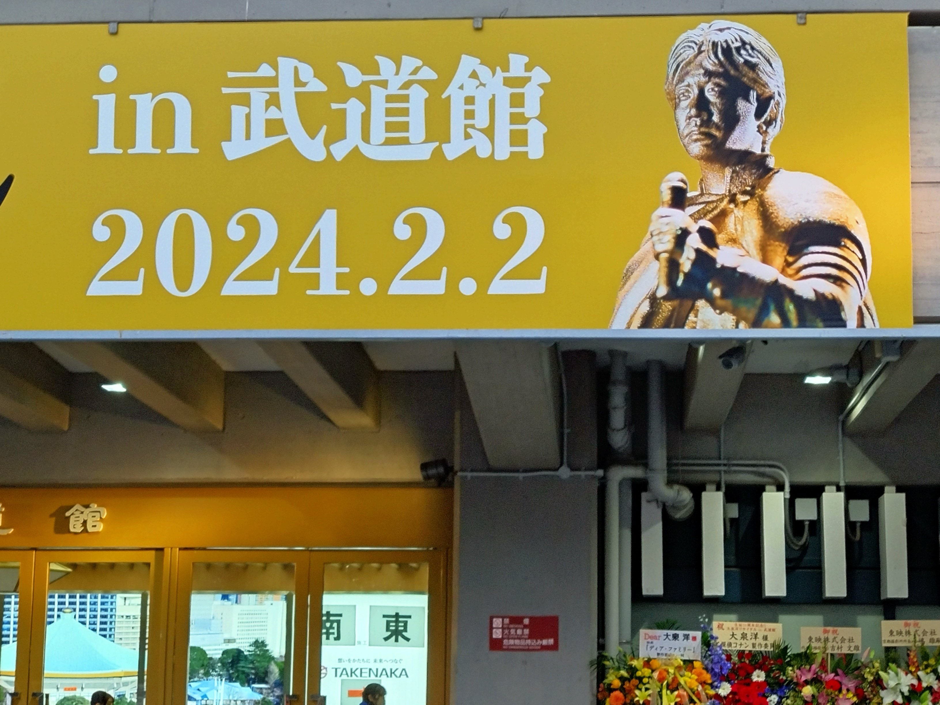 大泉洋リサイタルin武道館に行ってきた②｜𝚗𝚊𝚘𓂃𓂂𖡼.𖤣𖥧𓈒◌܀