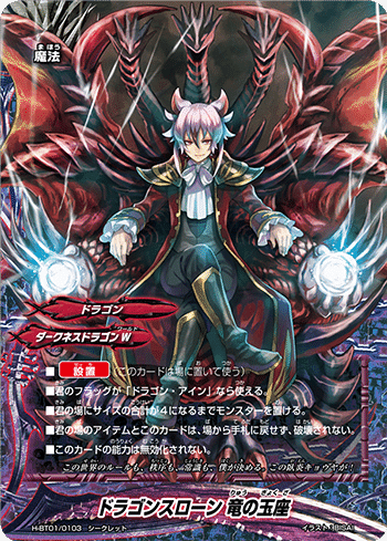 魔剣型ドラゴン・アイン個人的最善デッキ【バディファイト1期環境