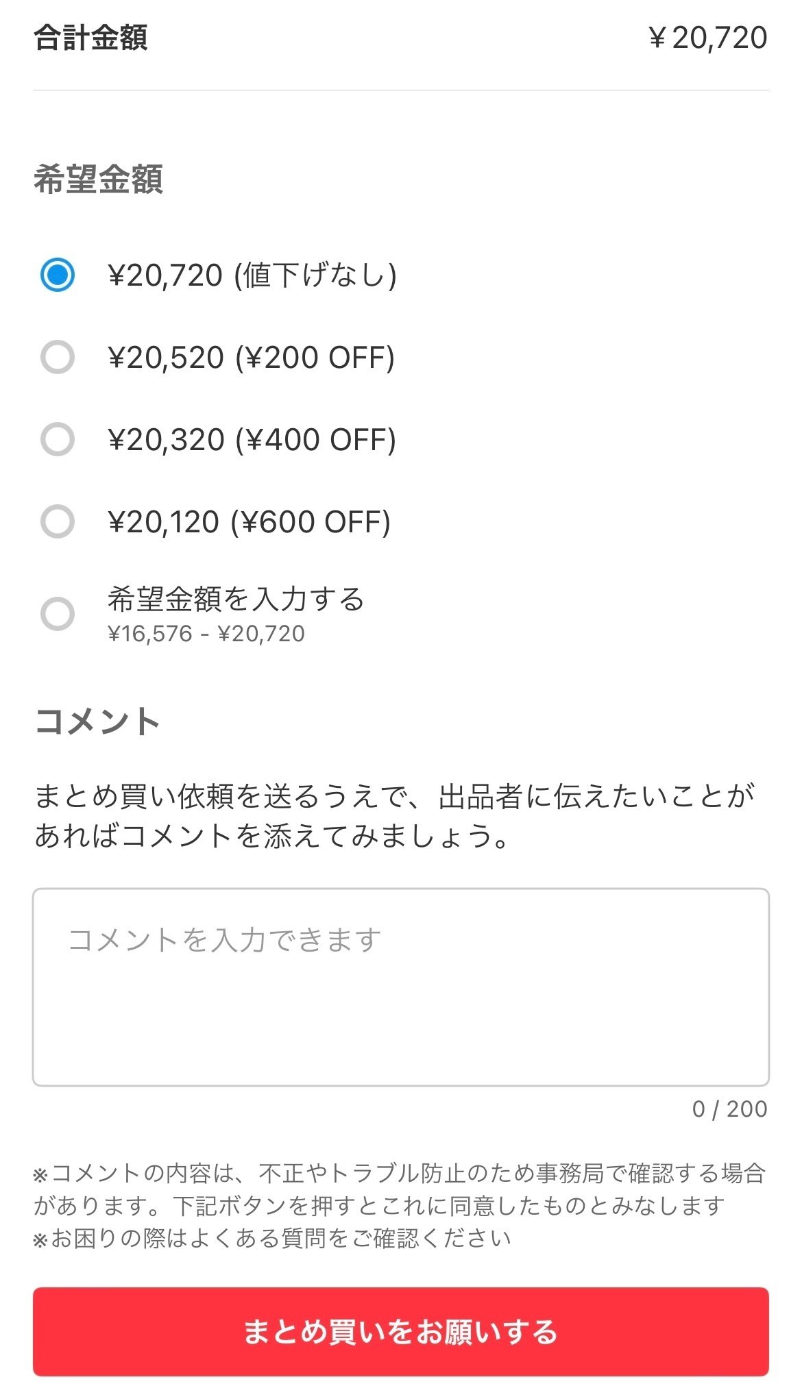メルカリの新機能「まとめ買い依頼機能」の仕様と使用感をまとめます