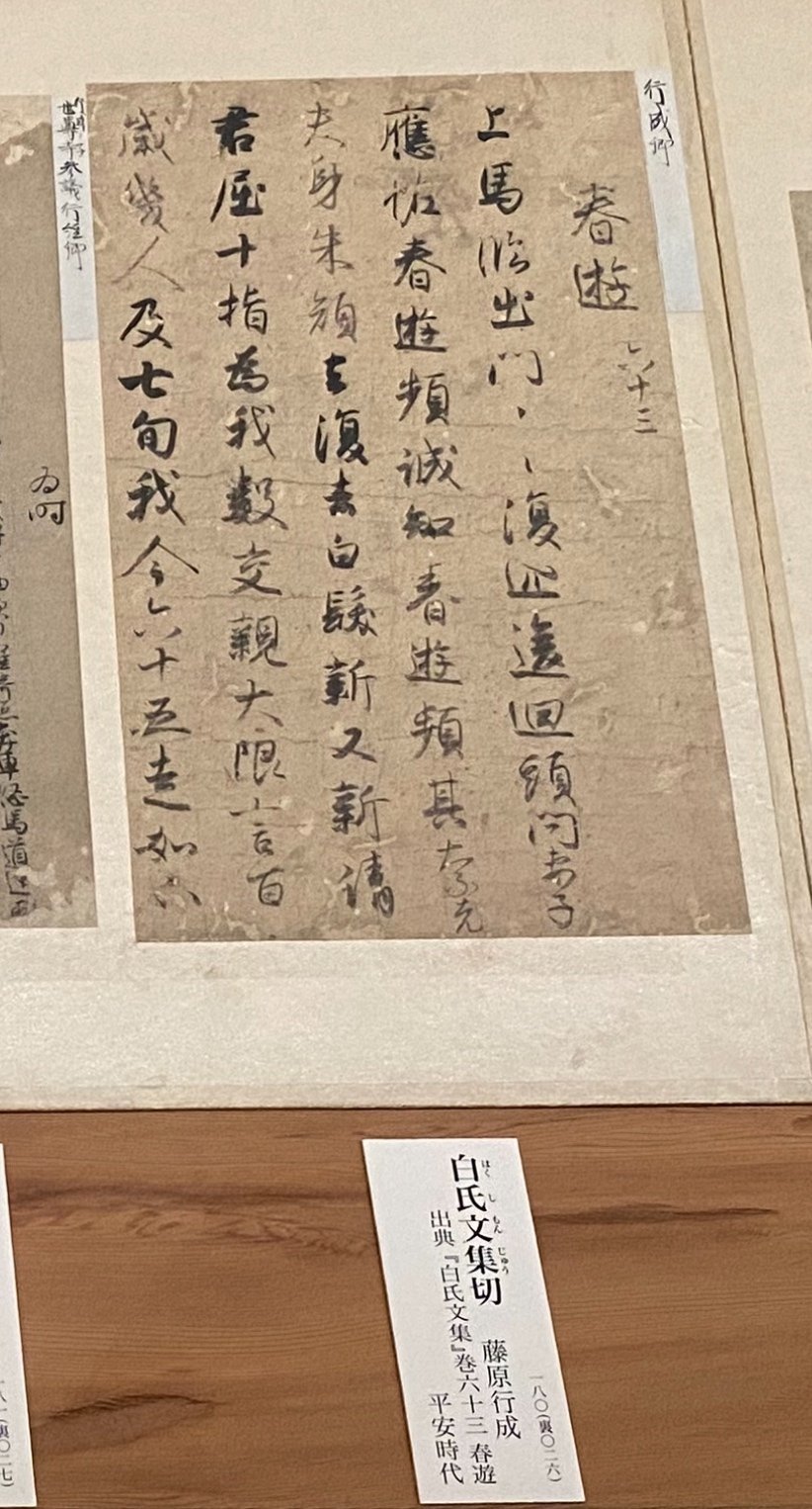 国宝 手鑑翰墨城】藤原行成 藤原公任 藤原佐理の書 光る君へサービス