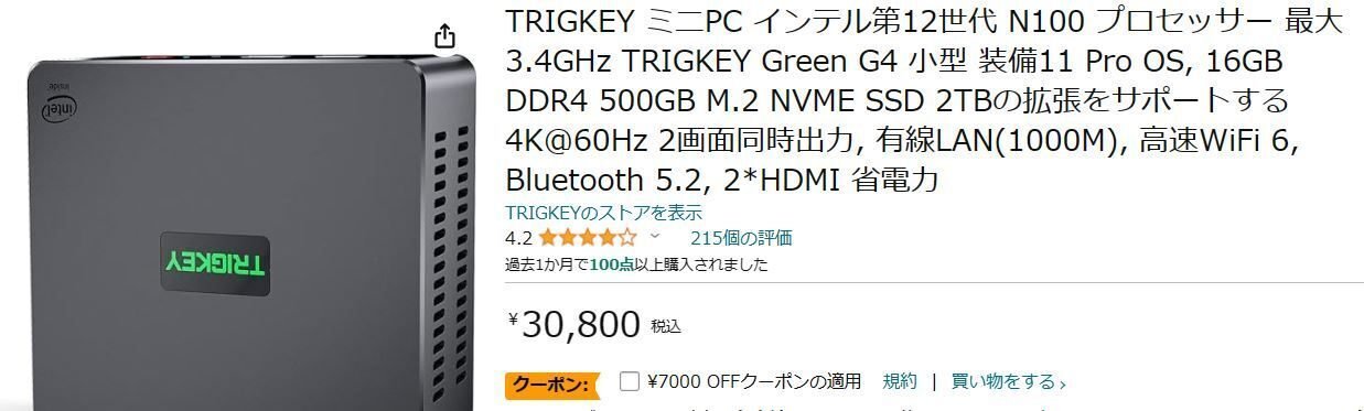 MiniPC(TRIGKEY)にLinux構築について｜Yamasan