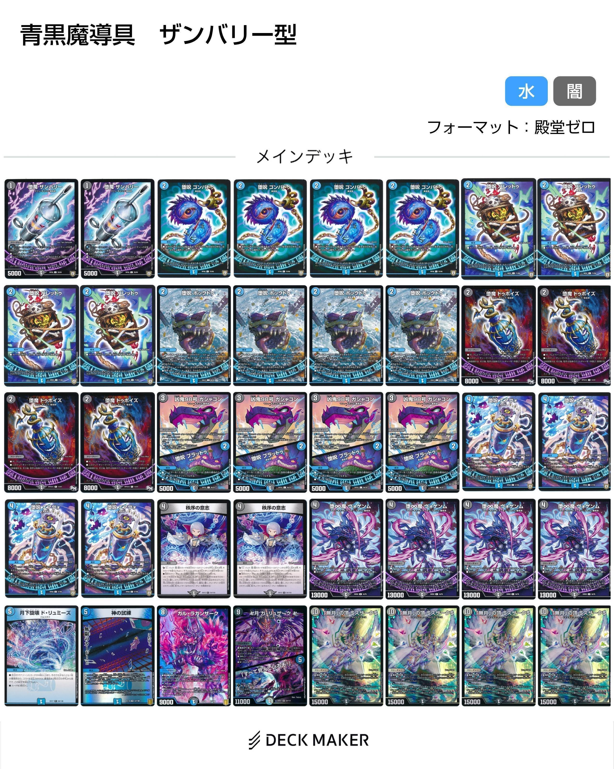 青黒魔導具変遷(2021～2024)【DMデッキヒストリー#2.5】｜れもん