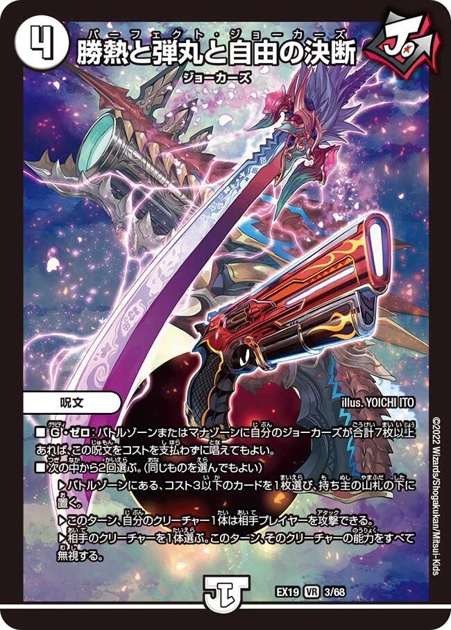 デュエマ]新時代無色ジョーカーズ｜ronhan