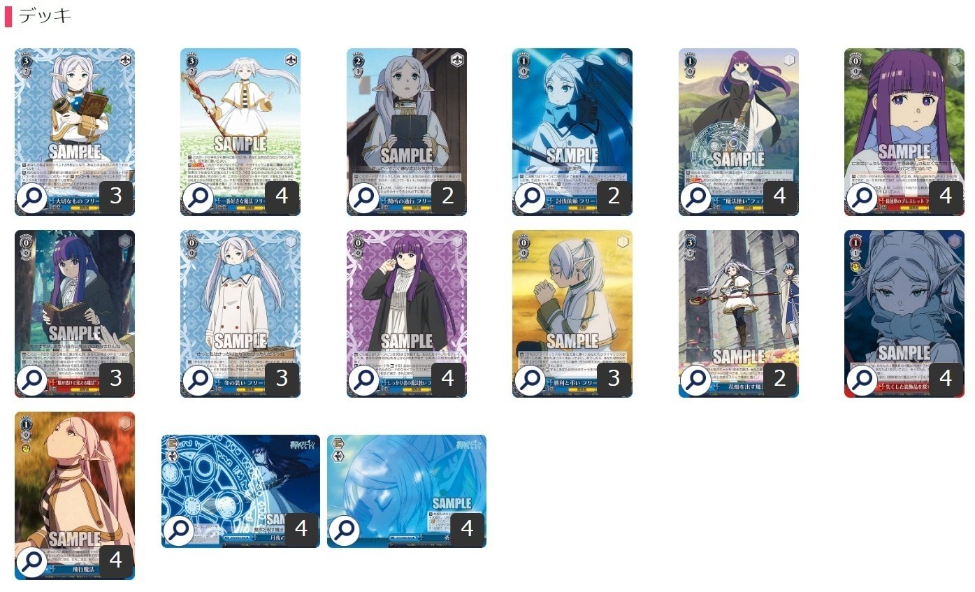 ここから始めるWS:葬送のフリーレン【構築雑記】｜しむ