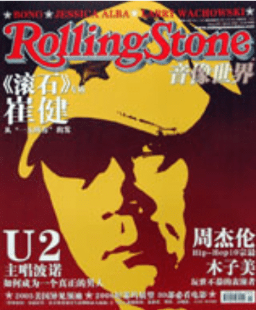 崔健【中国ロックの父】｜myanmartaro