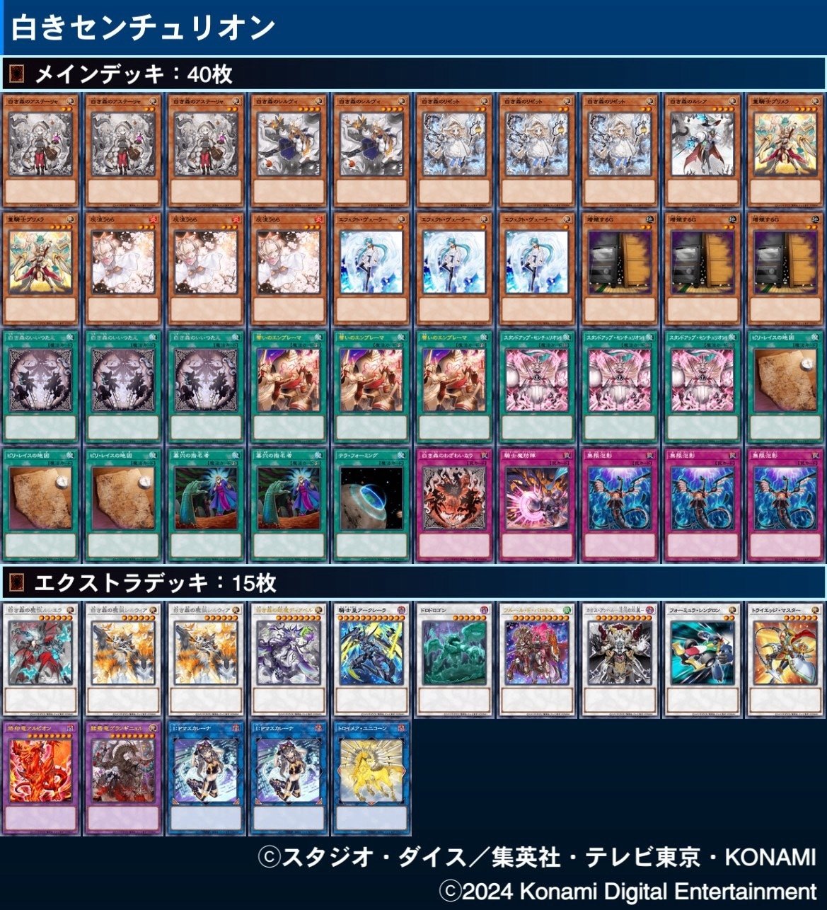 遊戯王】白き森＋センチュリオン構築&展開解説｜デカオ